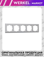Рамка на 5 постов Stark (серебряный) W0051806