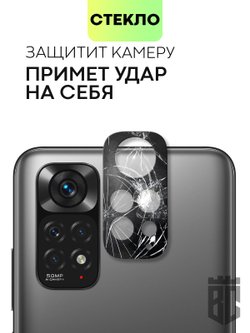 Стекло на камеру BROSCORP для Xiaomi Redmi Note 11 оптом (арт. XM-RN11-3D-CAM-GLASS-BLACK)