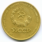 Школьная золотая медаль Узбекской ССР 1960 год. Томпак XF-