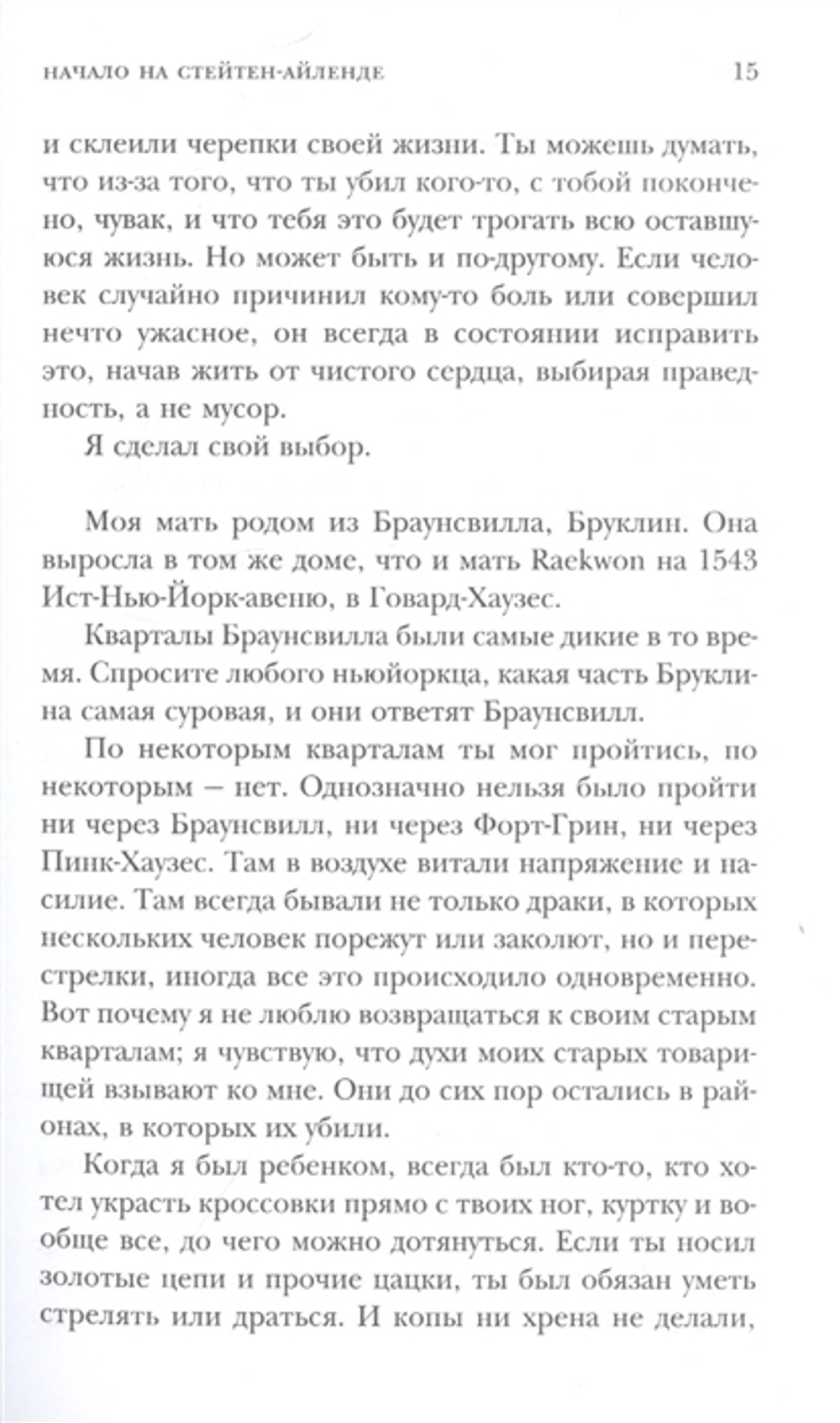 Wu-Tang Clan. Исповедь U-GOD. Как 9 Парней С Района Навсегда Изменили Хип-Хоп / Ламонт Хокинс