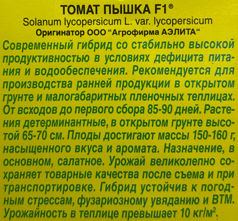 Томат Пышка F1 20 шт СМТ-121