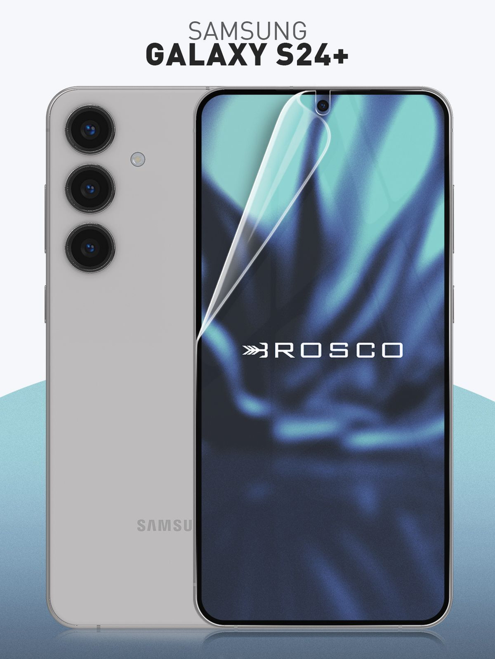 Защитная плёнка ROSCO для Samsung Galaxy S24+ (арт.SS-S24P-GEL-FILM-GLOSSY )