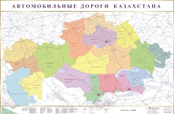 Карта «Автомобильные дороги Республики Казахстан» 150 х 230 см( 15.04. 2025 год)