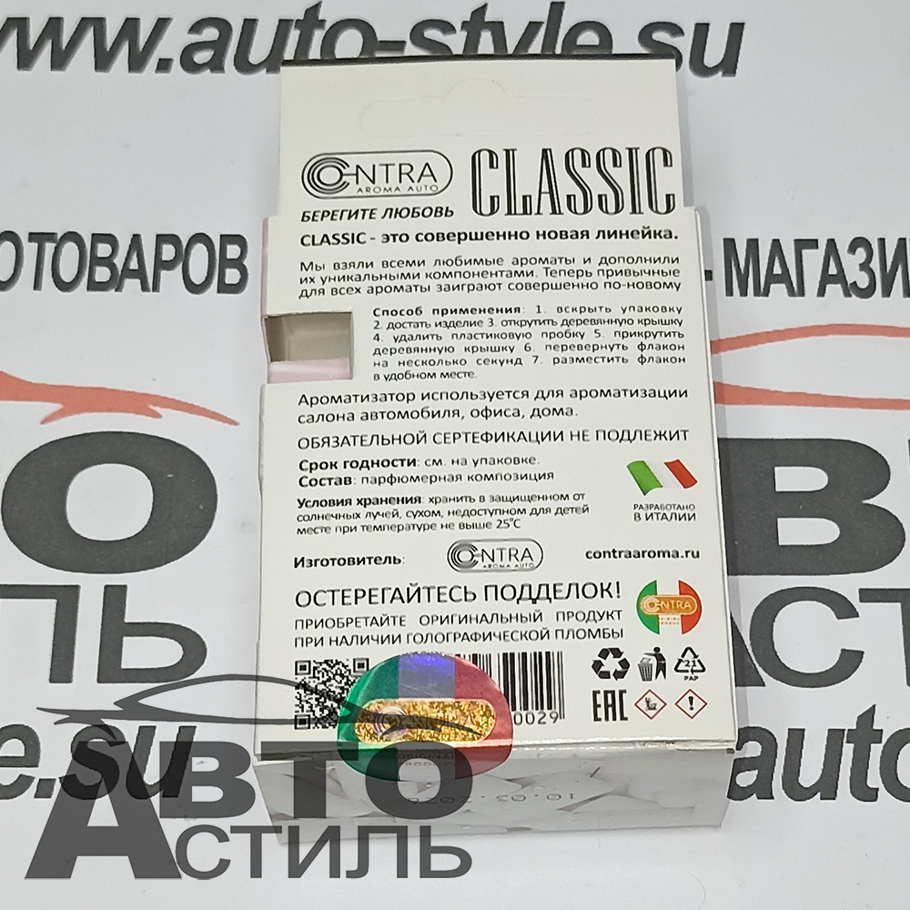 Ароматизатор бочонок Contra Classic - Бубль Гум