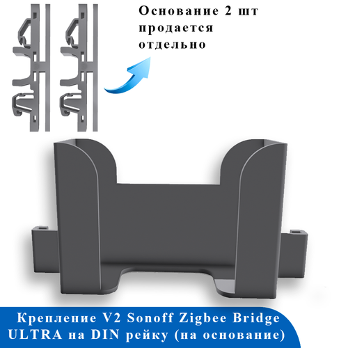 Крепеж на DIN-рейку Ultra V2