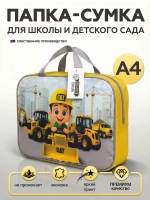 Папка сумка для труда и тетрадей