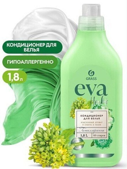 EVA Кондиционер д/белья Herbs КОНЦЕНТРАТ 1,8л. (гипоаллерген) *3*6 /336