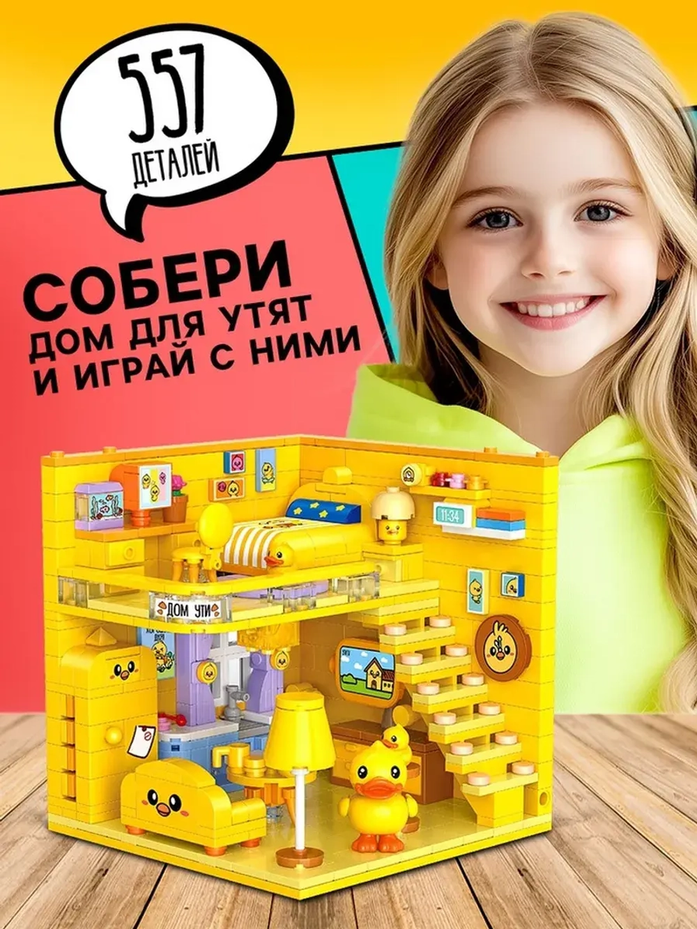 Конструктор "Mini Blocks. Уткомания", 557 деталей