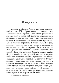 Геометрические упражнения с куском бумаги | С. Роу