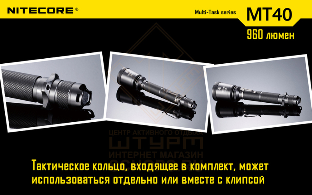 Фонарь Nitecore MT40 Kit