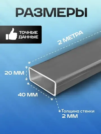 Труба профильная 40х20х2 мм - 2 метра