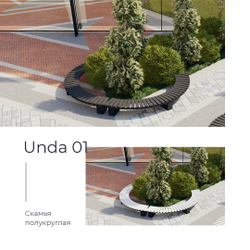 Полукруглая уличная скамейка Unda 01