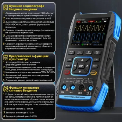 FNIRSI 2C53T PLUS 3в1 Осциллограф многофункциональный измеритель (осциллограф/мультиметр/генератор сигналов)