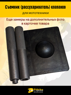 Съемник клапанных пружин (рассухариватель клапанов). Инструмент для снятия клапанов