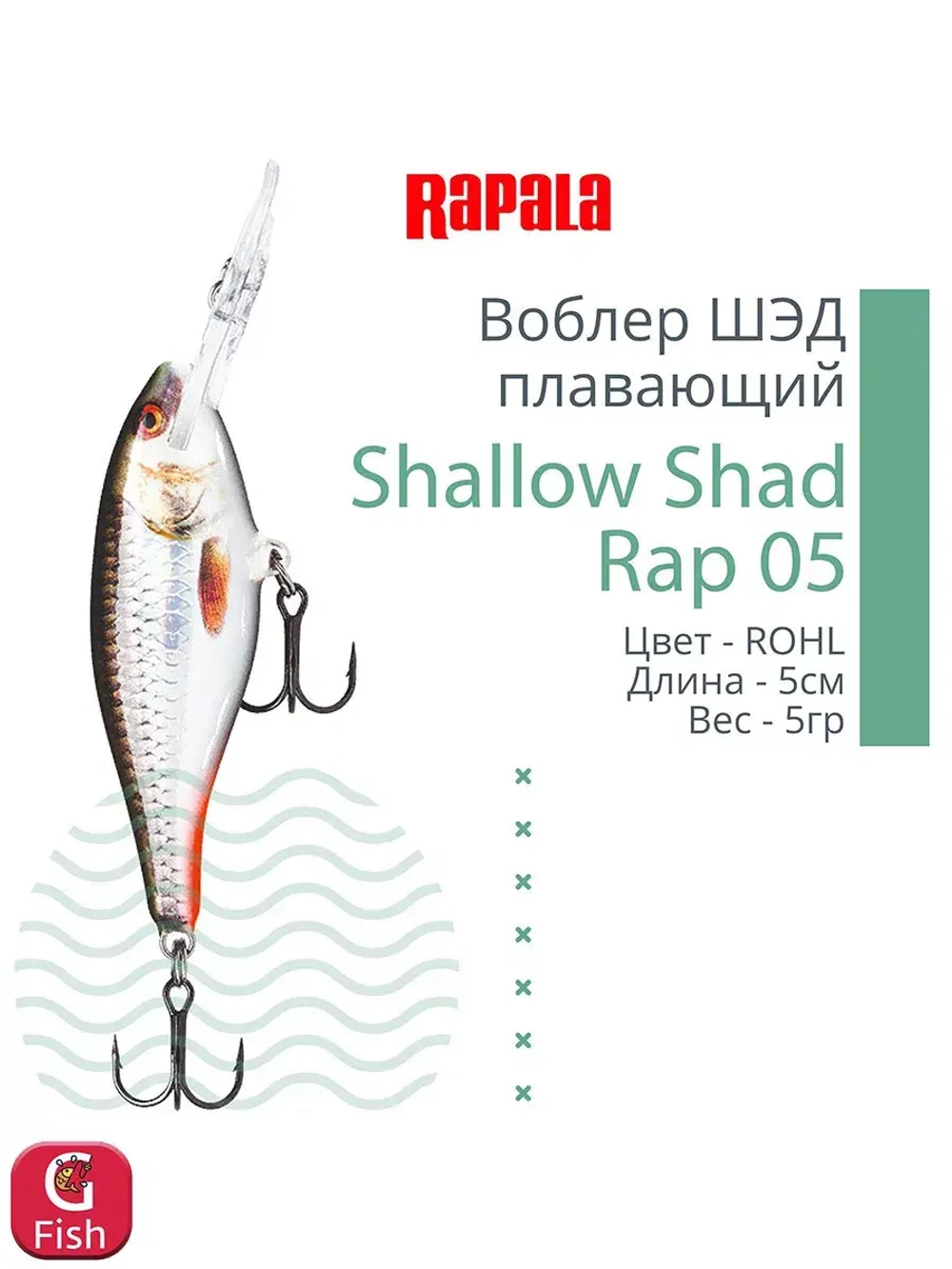 Воблер RAPALA Shallow Shad Rap 09, 9см, 12гр, цвет HT