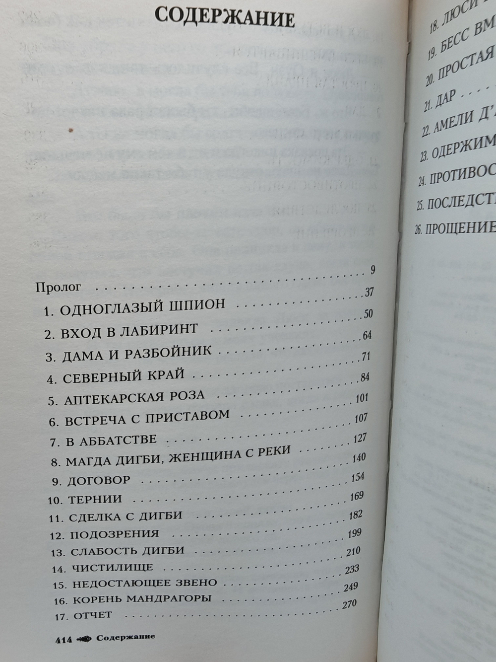 Аптекарская роза