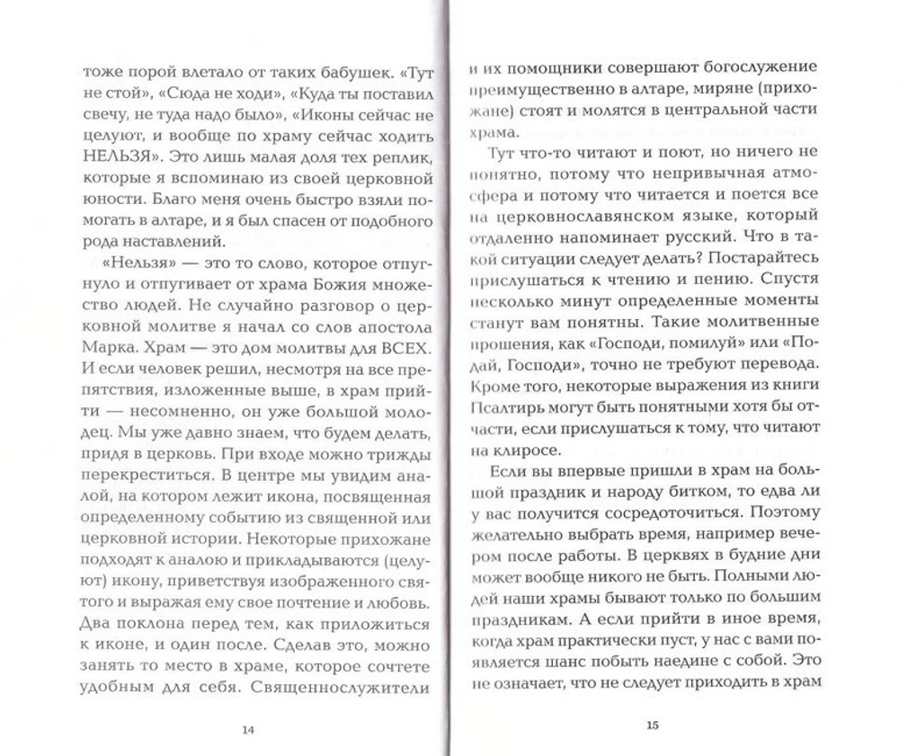 Как говорить с Богом? Практика молитвы. Протоиерей Максим Горожанкин