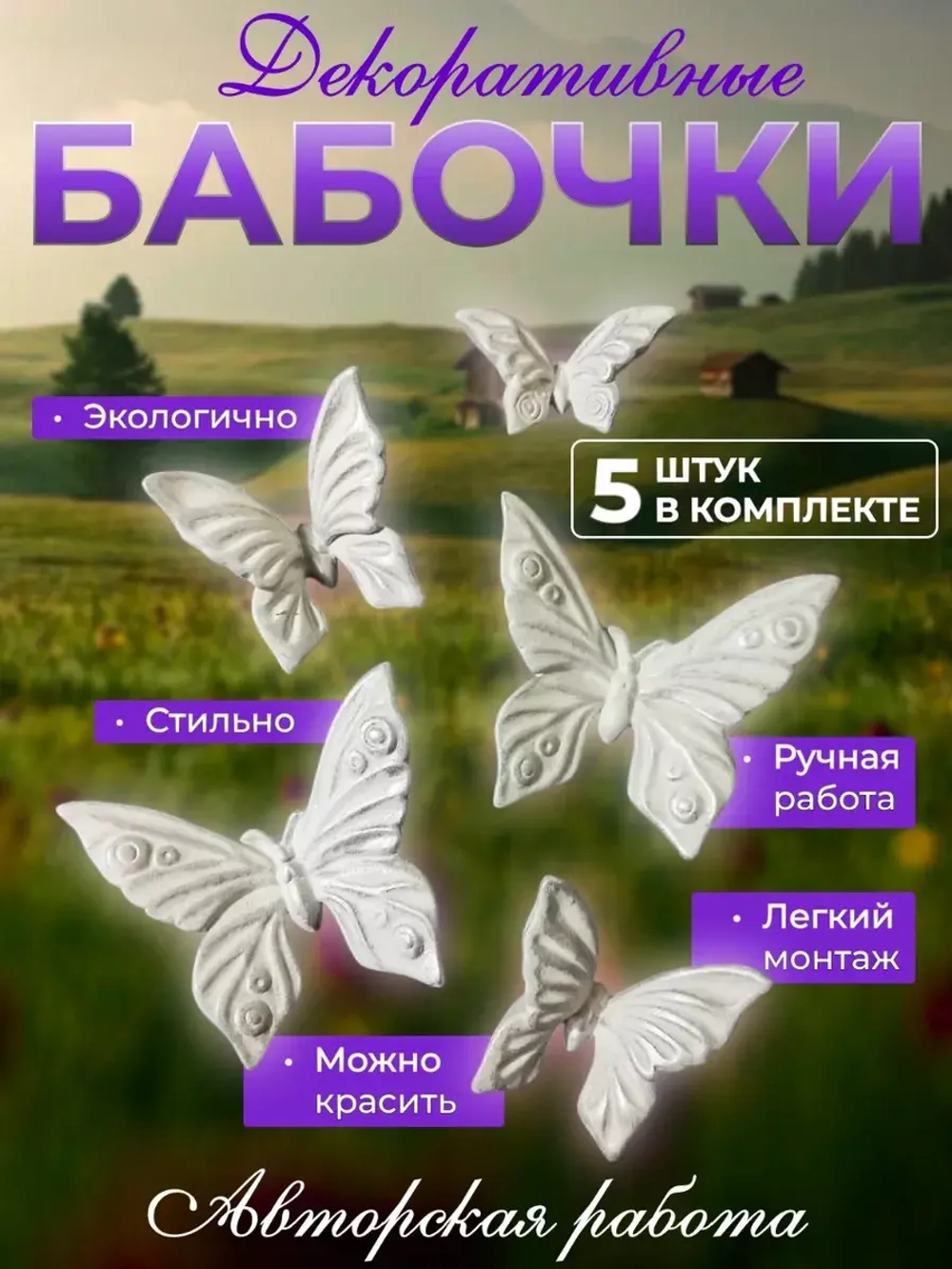 Декор на стену панно бабочки из гипса