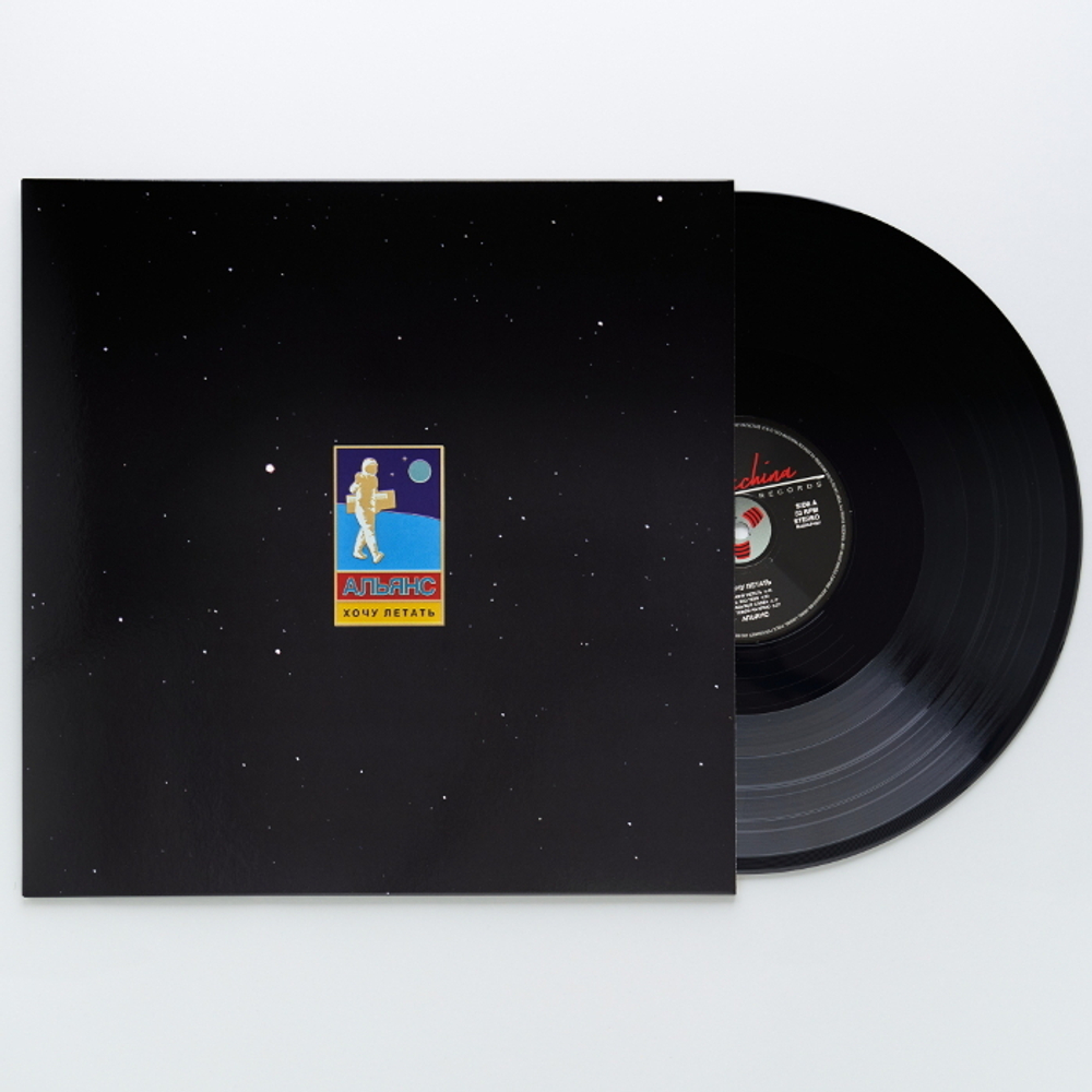 Альянс / Хочу Летать (LP)