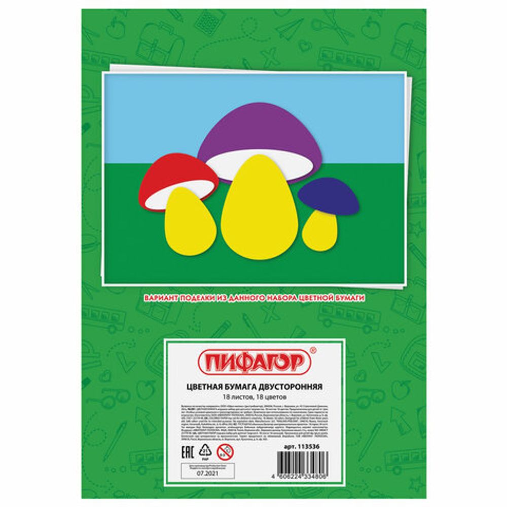 Цветная бумага А4 2-сторонняя газетная ВОЛШЕБНАЯ, 18 листов 18 цветов, скоба, ПИФАГОР, 200х280 мм, "Домик", 113536