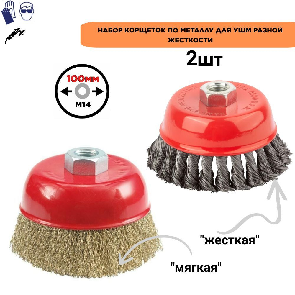 Щетки металл. для УШМ (болгарки), 70мм, 4шт