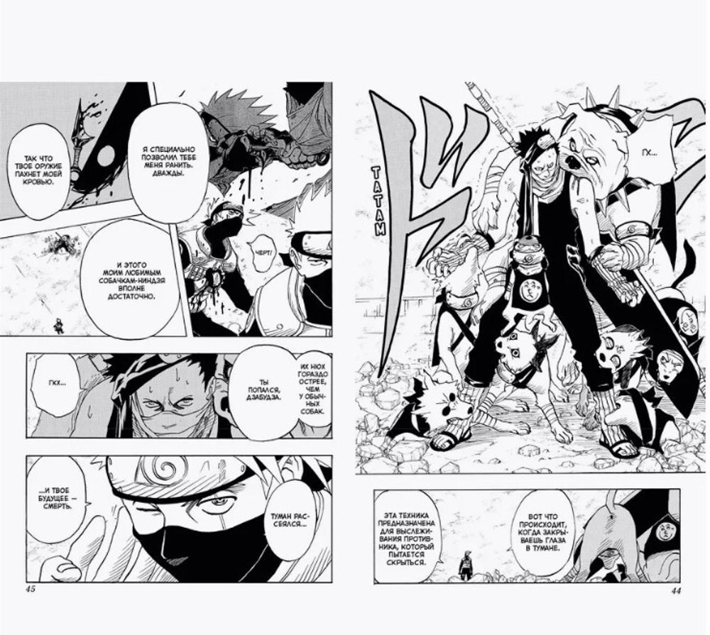 Naruto. Наруто. Книга 2. Мост героя