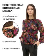 Блуза Волшебный шифон (люкс) Diolche