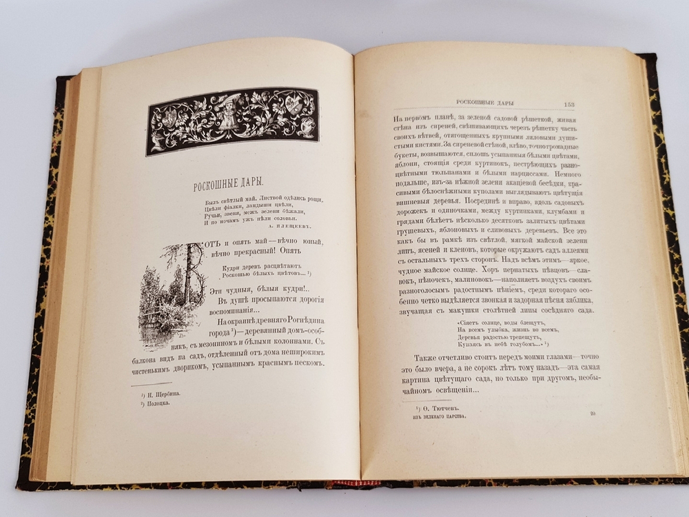 "Из зеленого царства. Популярные очерки из мира растений". Д.Н.Кайгородов. 1902г. - антикварное издание