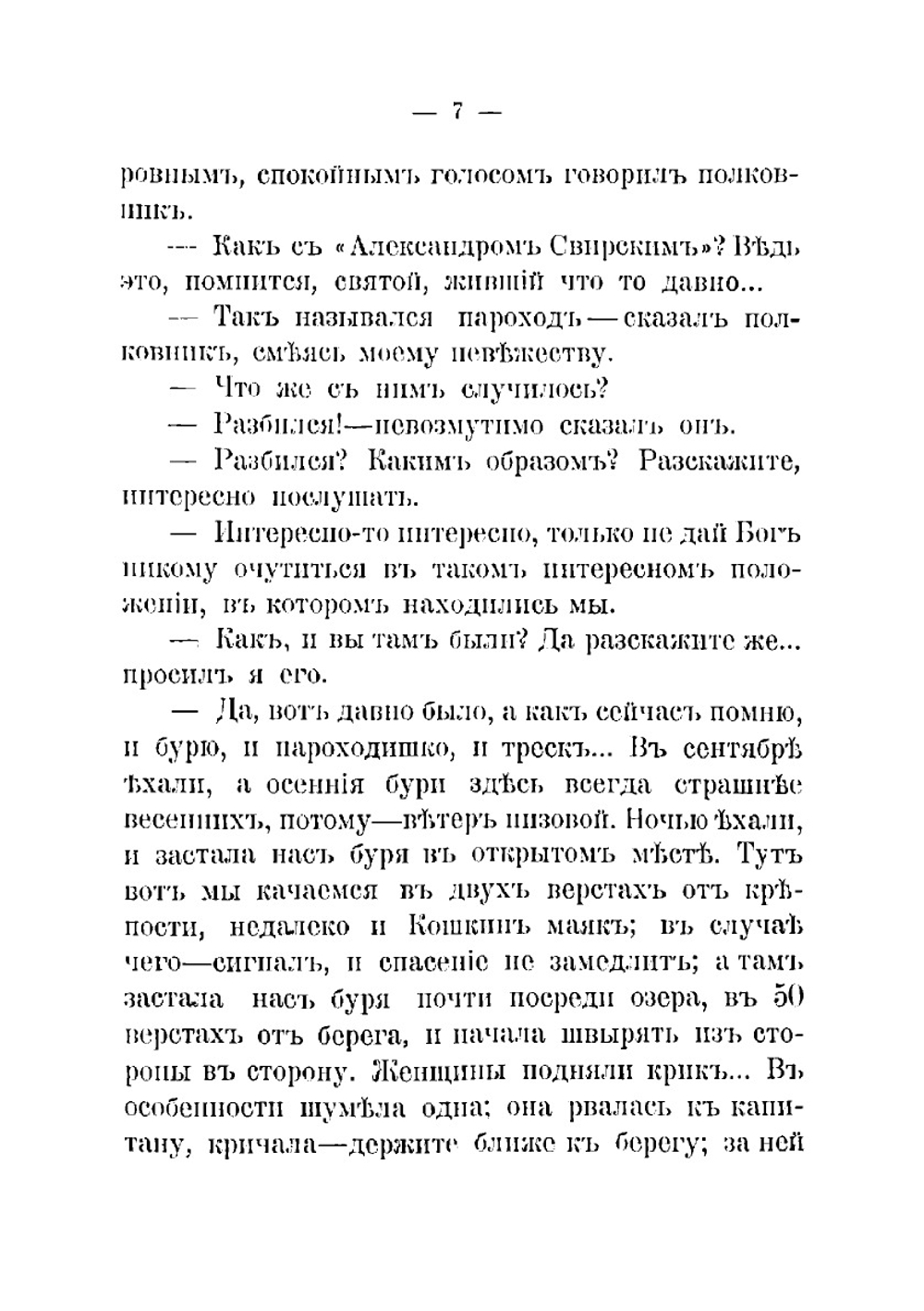 Олонецкий край. Путевые очерки | Круковский Михаил Антонович