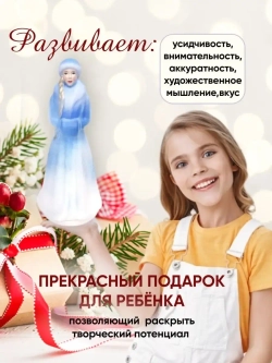 Новогодний набор для творчества Снегурочка