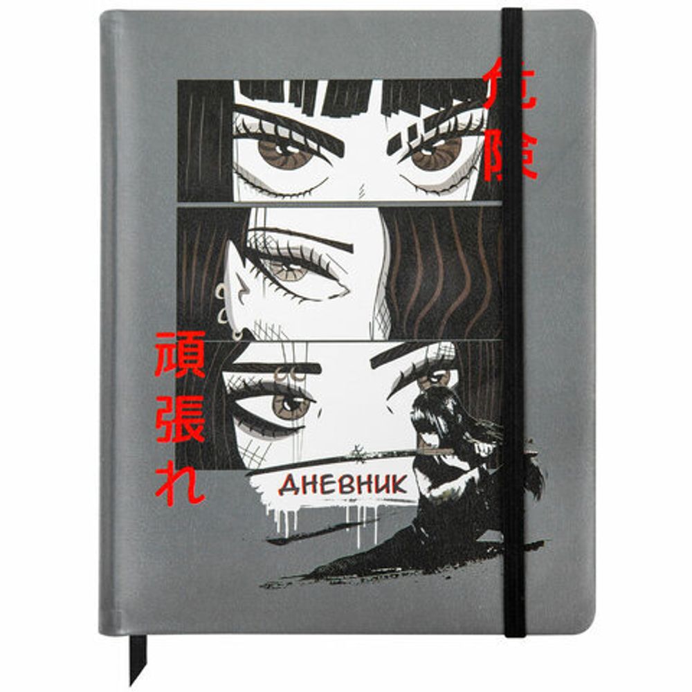 Дневник 1-11 класс 48 л., кожзам (твердая), печать, резинка, конверт, BRAUBERG, "Аниме", 106578