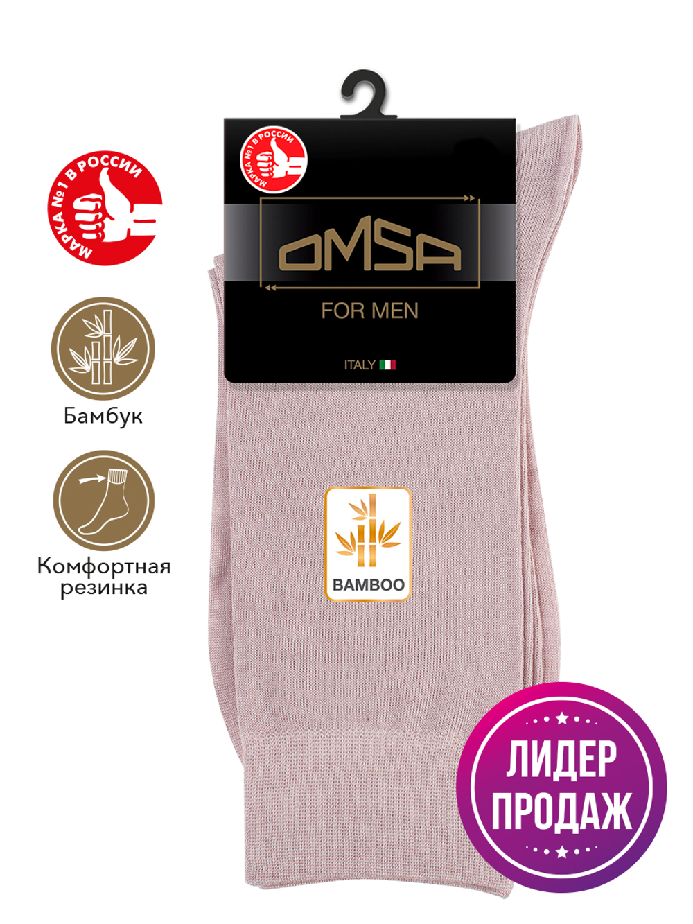 OMSA CLASSIC 205 Bamboo гладь всесезон.