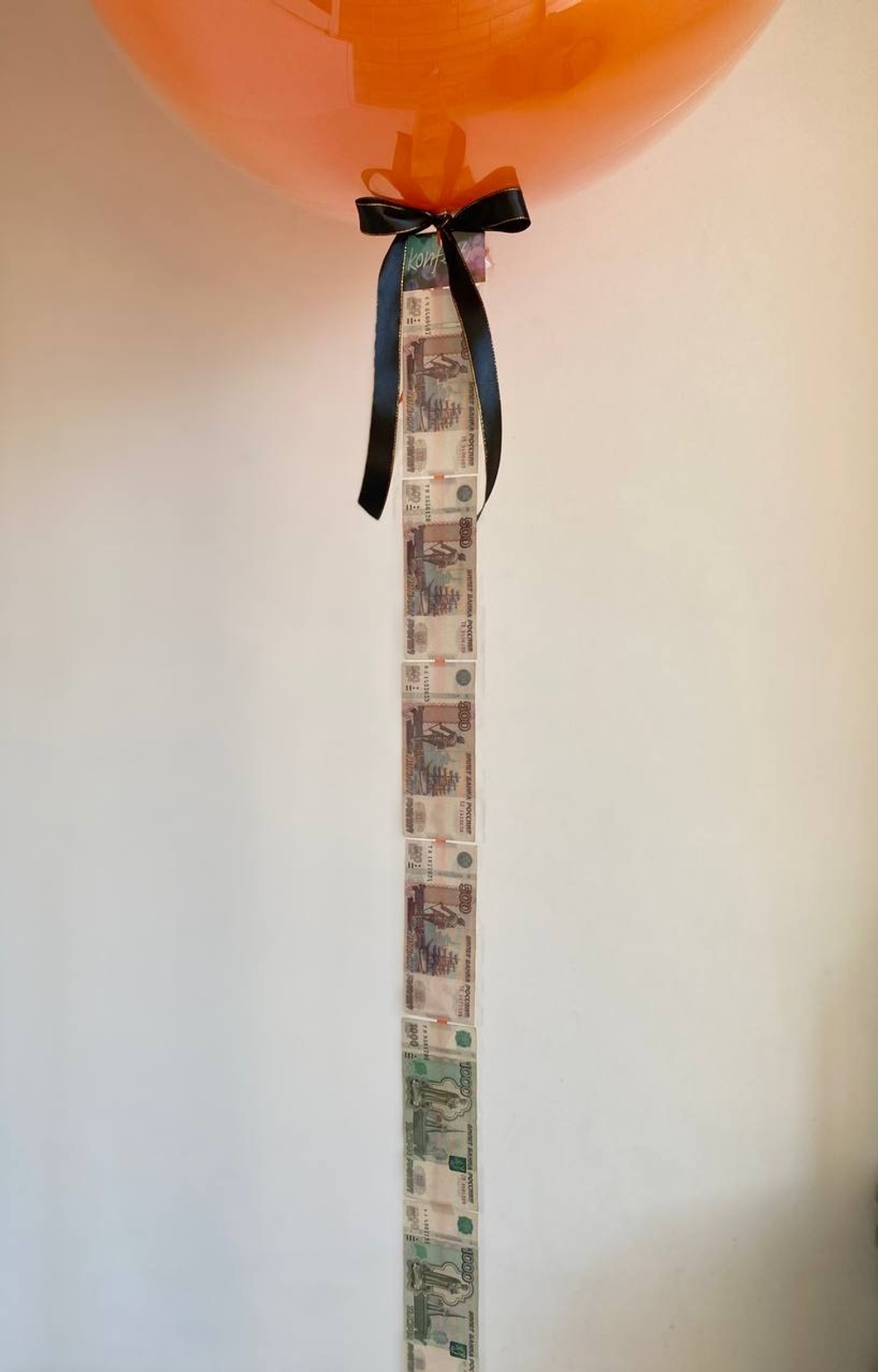 Шар с деньгами №1347
