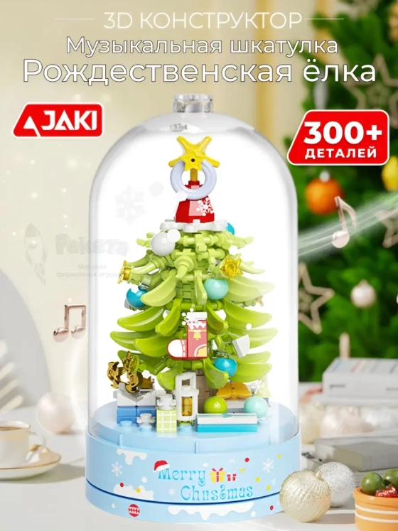 Конструктор 3Д Музыкальная шкатулка новогодняя ёлка в колбе