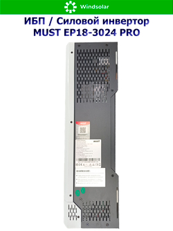 ИБП / Силовой инвертор MUST EP18-3024 PRO (24В / 3000Вт / 30А / Настенный)