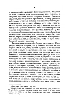 Очерк нравов, обычаев и религии славян. Преимущественно восточных, во времена языческие | С. М. Соловьёв