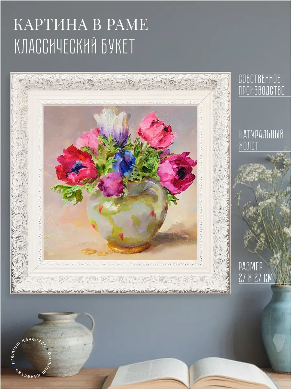 Картина на стену интерьерная на холсте 27*27 см