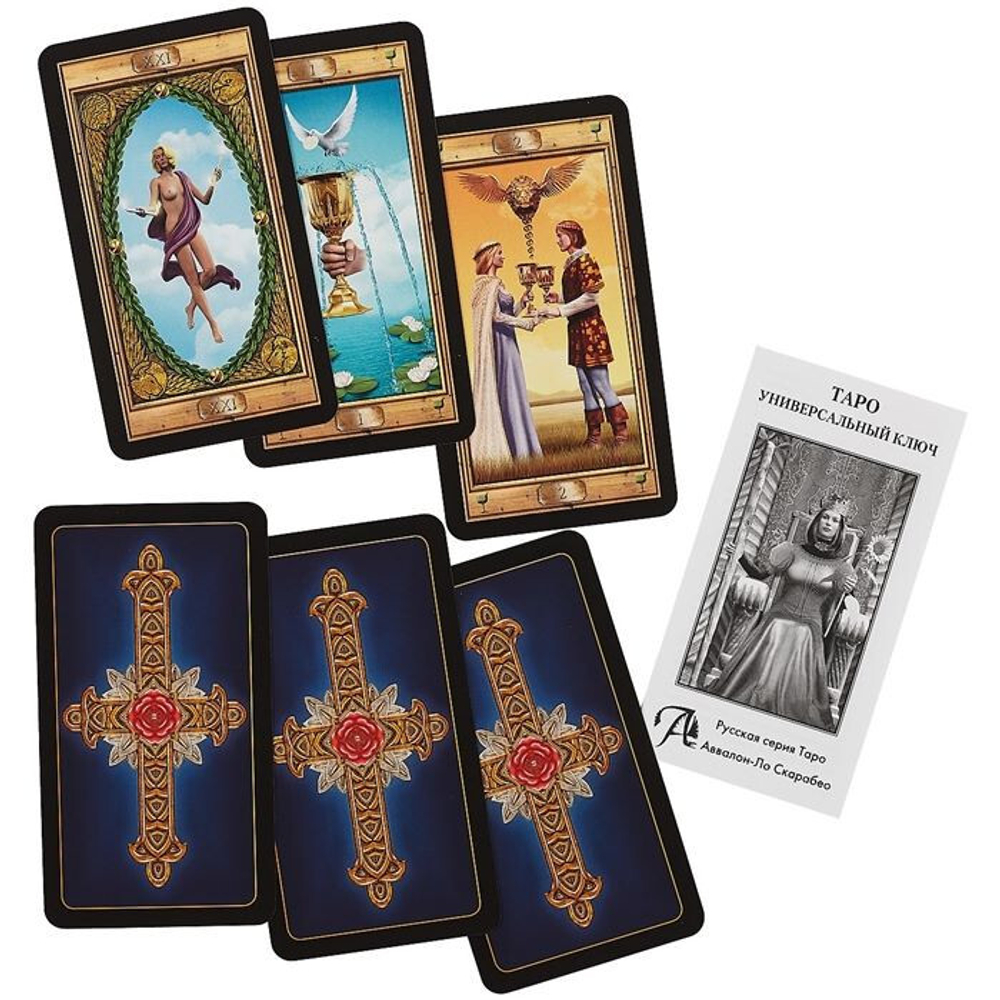 Таро Универсальный ключ (RUS)