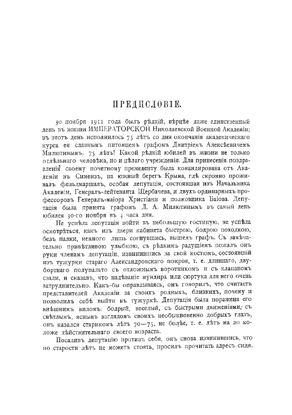 Воспоминания генерал-фельдмаршала графа Дмитрия Алексеевича Милютина. Том 1. Книги 1-3 | Милютин Дмитрий Алексеевич