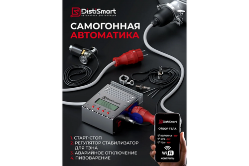 Автоматика DistiSmart с цифровой регулировкой.5в1. Для Домспирт, Люкссталь, Вэйн и др.