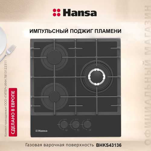 Варочная панель газовая Hansa BHKS43136