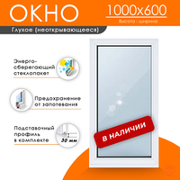 Пластиковое окно 1000 х 600 ТермА Эко с глухой створкой