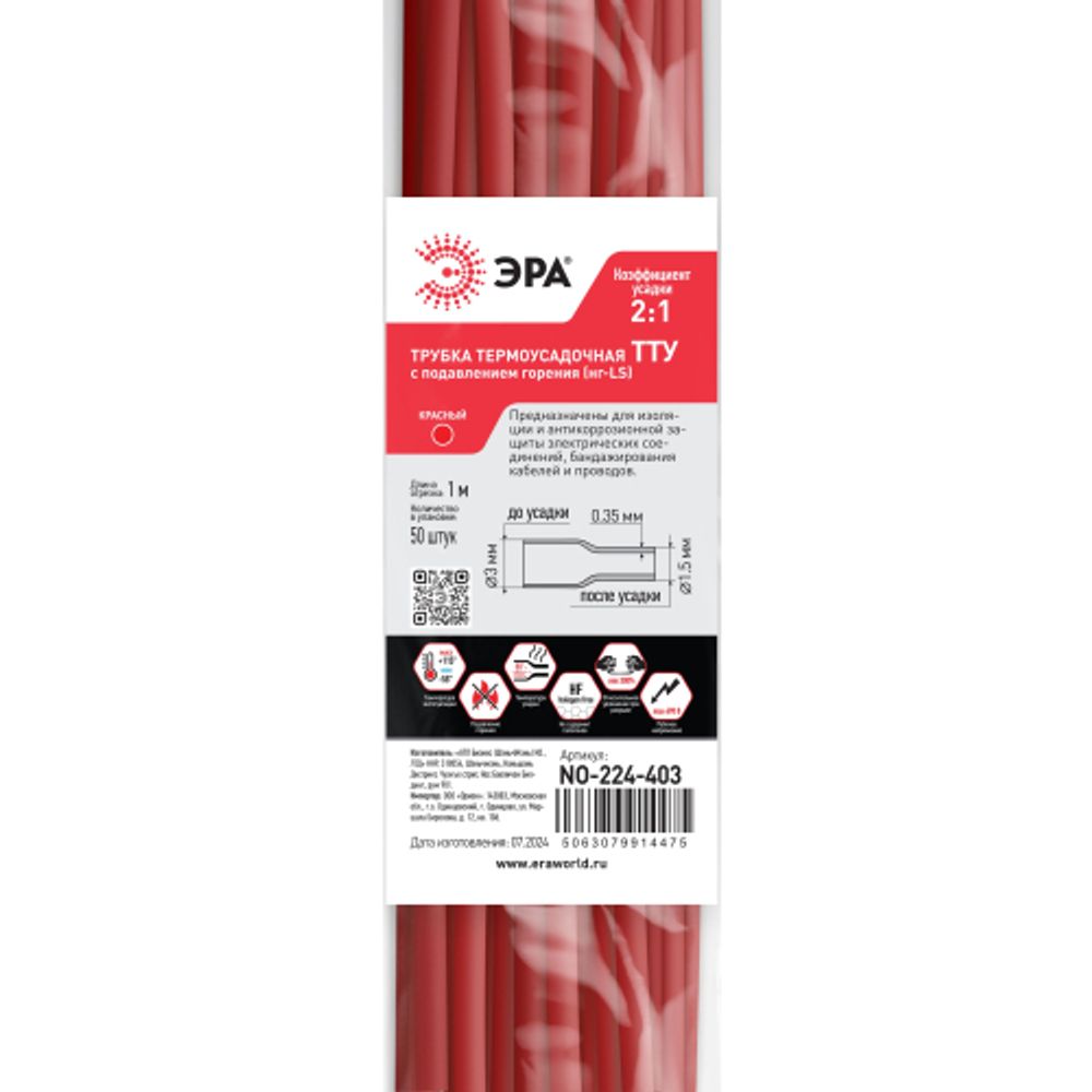 Термоусадочная трубка ЭРА NO-224-403 ТТУ нг-LS 3/1.5 красная в отрезках по 1 м 50 шт