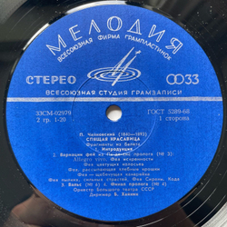 Винтажная виниловая пластинка LP П. И. Чайковский, Спящая Красавица. Фрагменты Из Балета (СССР)
