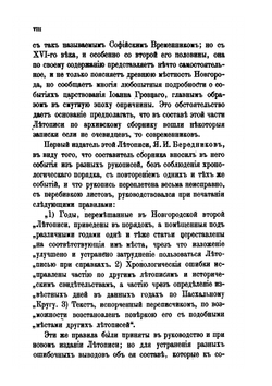 Новгородские Летописи | Нет автора
