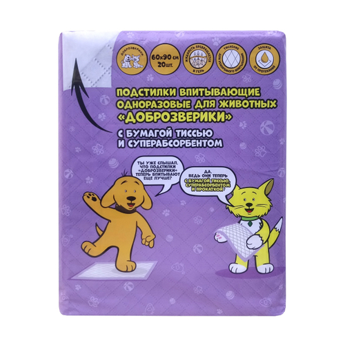 Подстилки впитывающие одноразовые для животных, с суперабсорбентом и бумагой тиссью, 60х90 см, 20 шт.