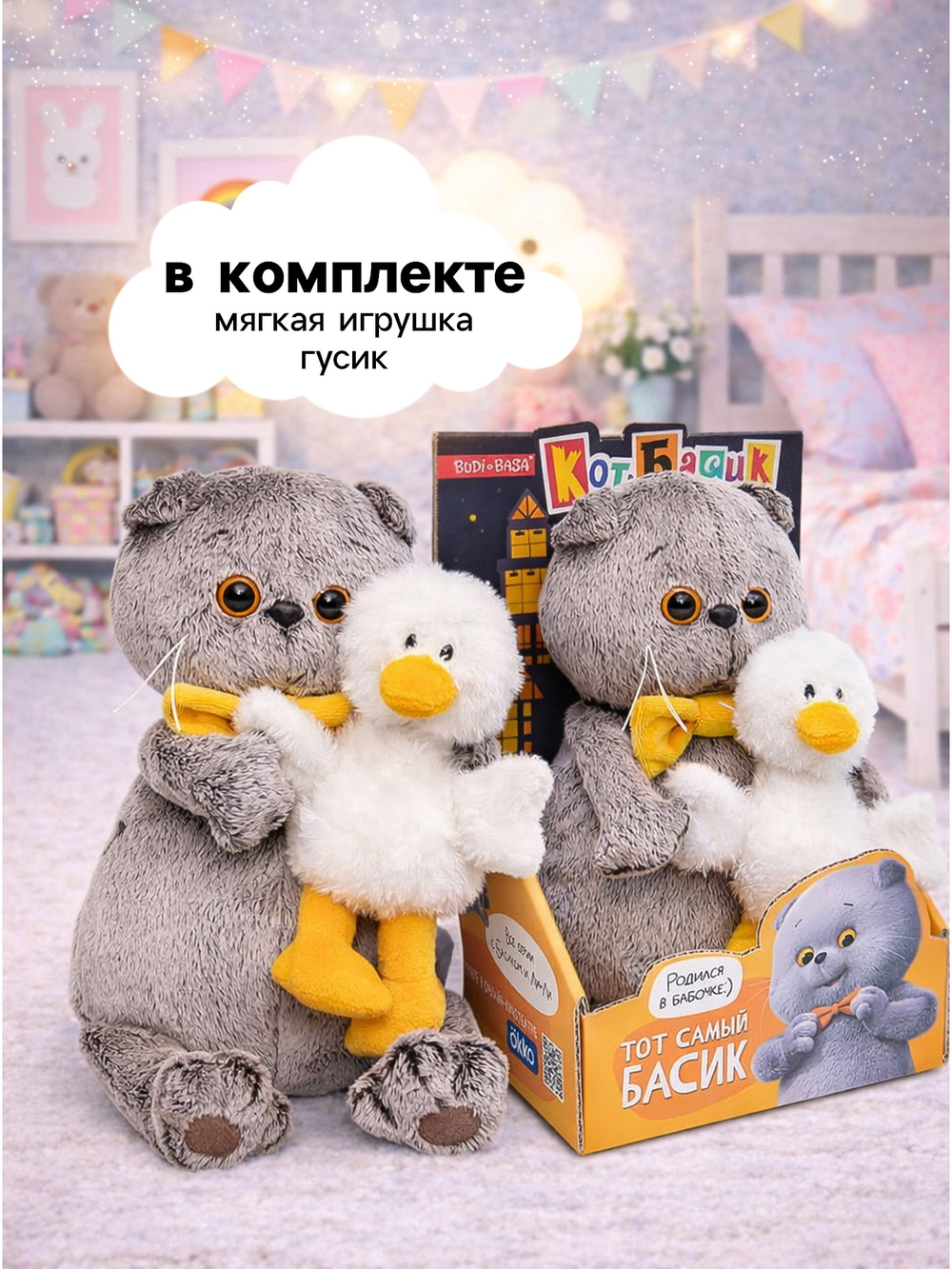 Мягкая игрушка Кот Басик с Гусиком 19 см Ksm19-006