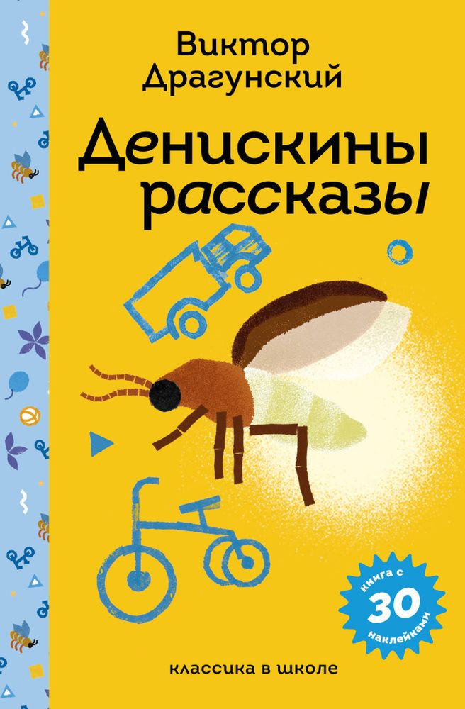 Волшебник Изумрудного города (с наклейками и иллюстрациями)