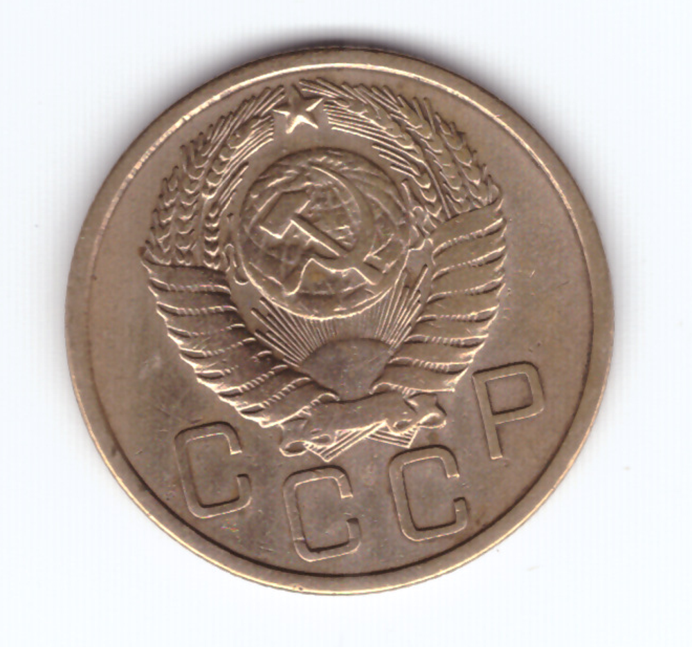 3 копейки 1955 VF