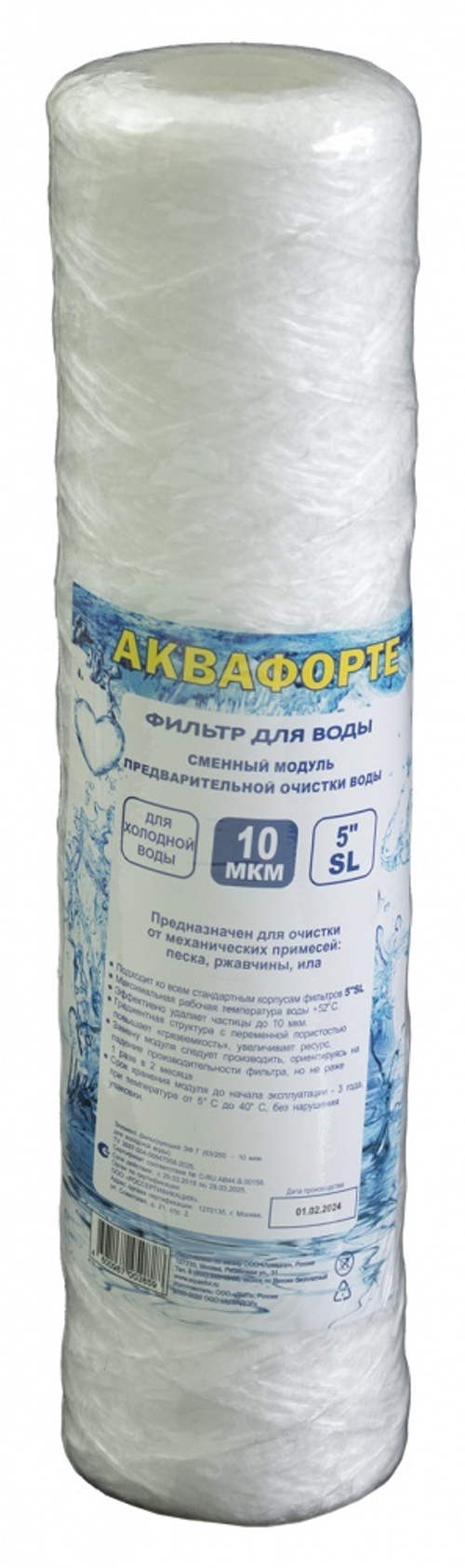 Картридж для фильтра ниточный SLIM 10 (10 мкр) АКВАФОРТЕ (50/1шт)